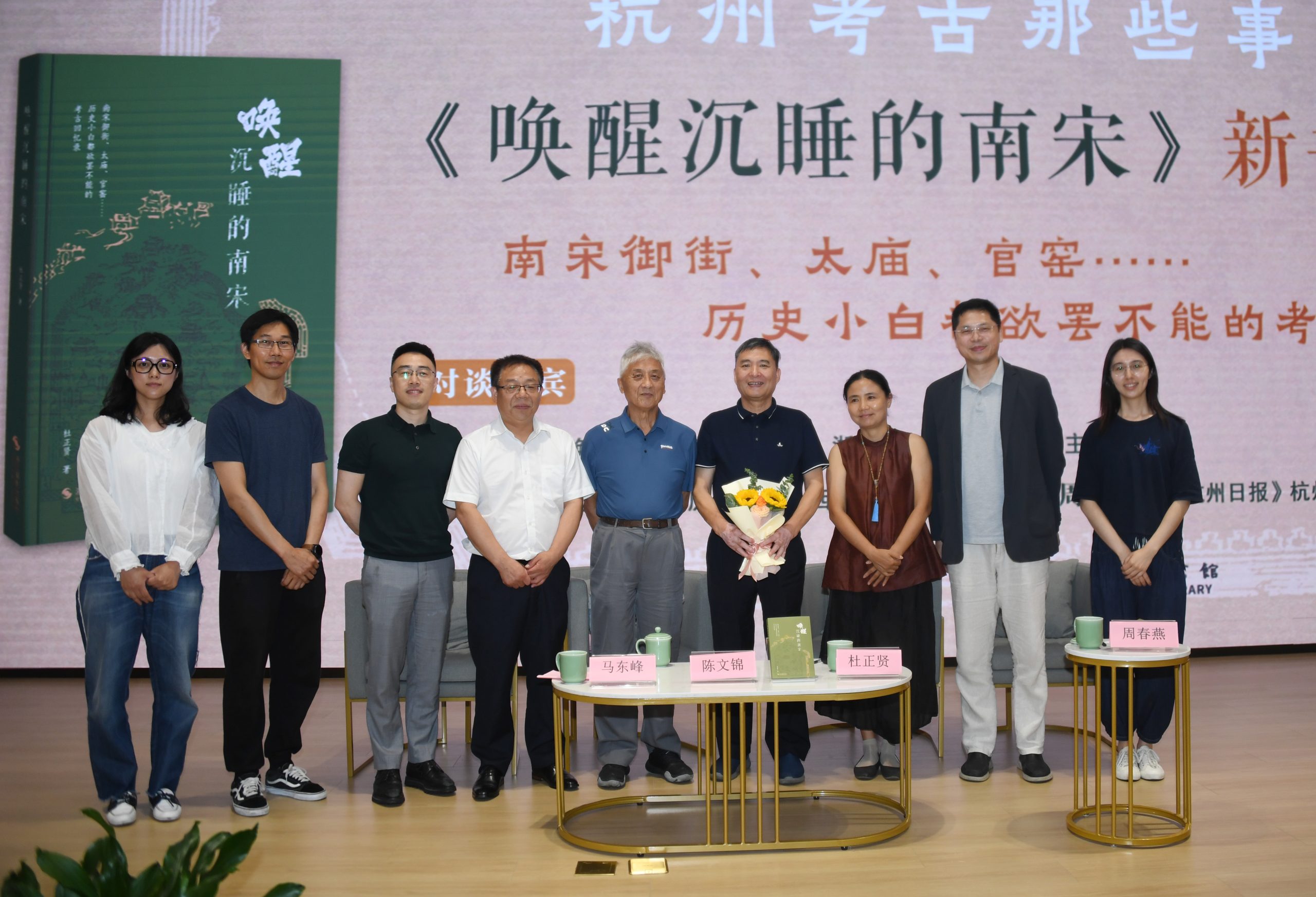 杭州考古那些事儿：《唤醒沉睡的南宋》在浙江图书馆首发