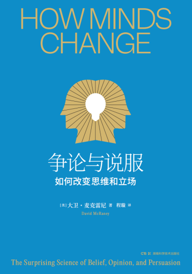 新闻传播学的学生都应该读的《争论与说服》