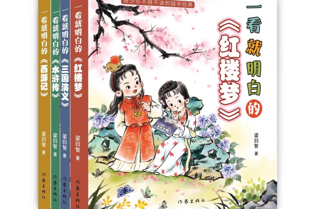 《一看就明白的四大名著》：颠覆习常旧说，青少年不得不读的国学经典