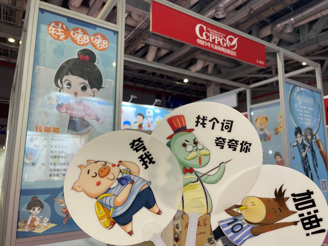 中少总社携20余种原创IP亮相2024全球授权展