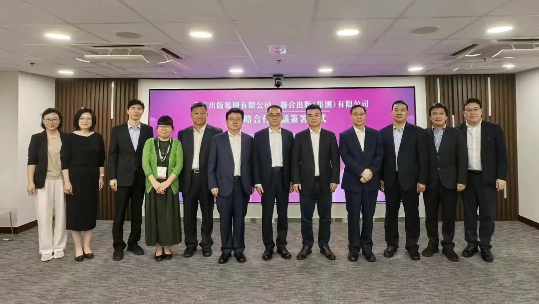 香港书展 | 北京出版集团与联合出版集团签署战略合作协议