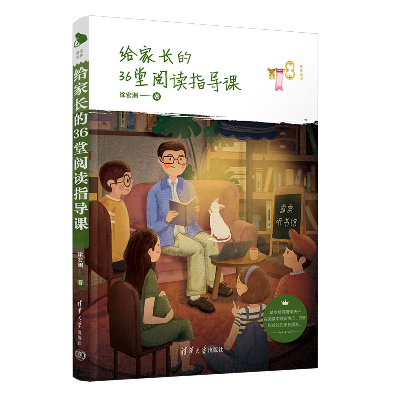 儿童读物作家花生粥新作《给家长的36堂阅读指导课》出版发行