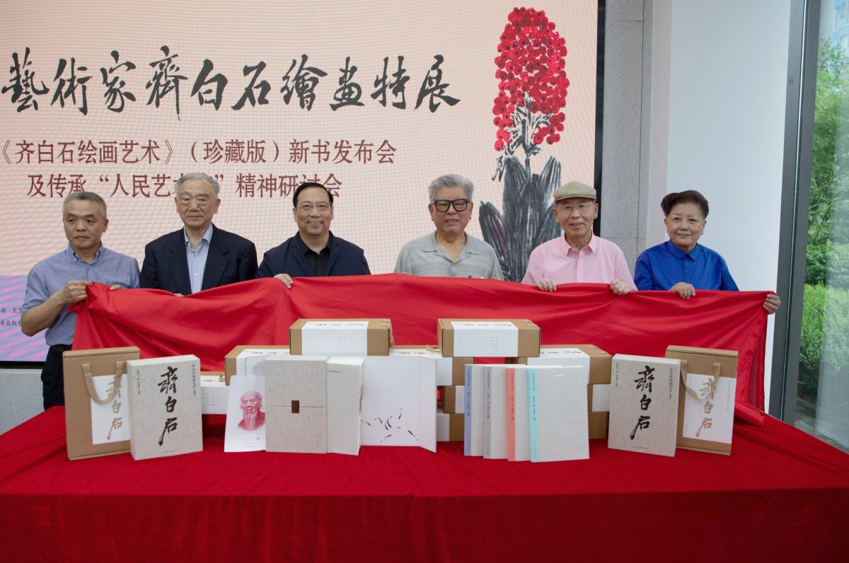 “人民艺术家——齐白石绘画特展”暨《齐白石绘画艺术》（珍藏版）新书发布会在京举办