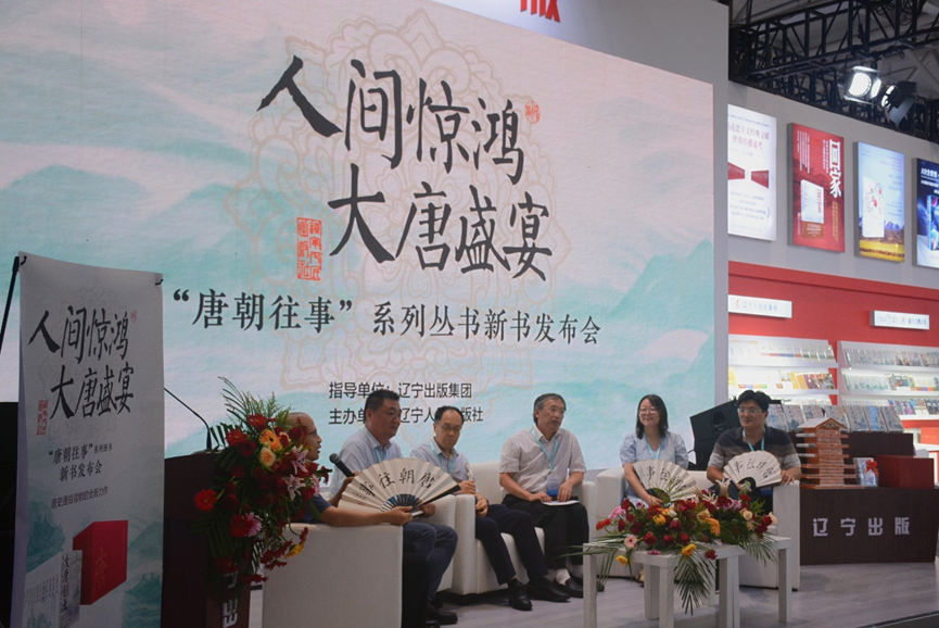 辽宁人民出版社在济南举办“唐朝往事”系列丛书新书发布会