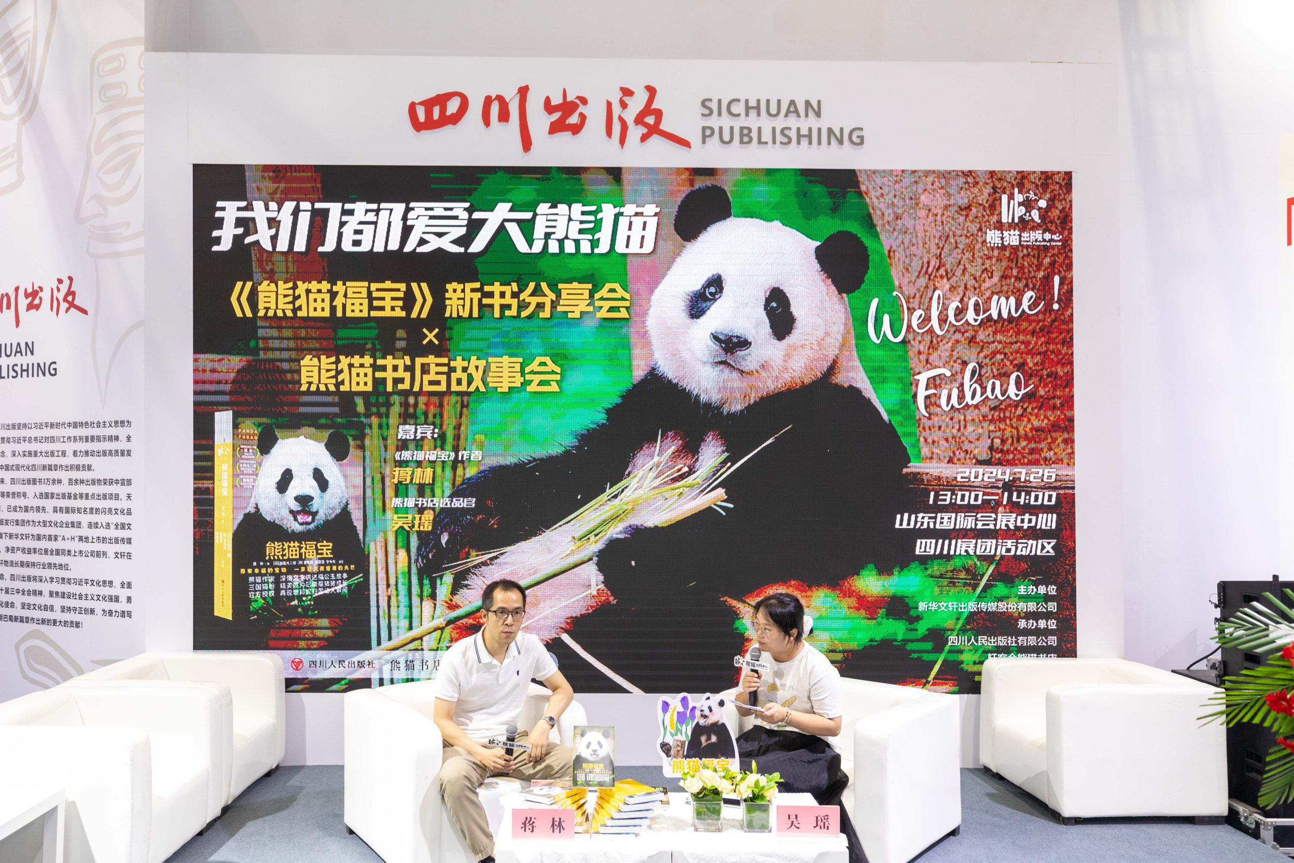 《熊猫福宝》新书分享会×熊猫书店故事会圆满举行