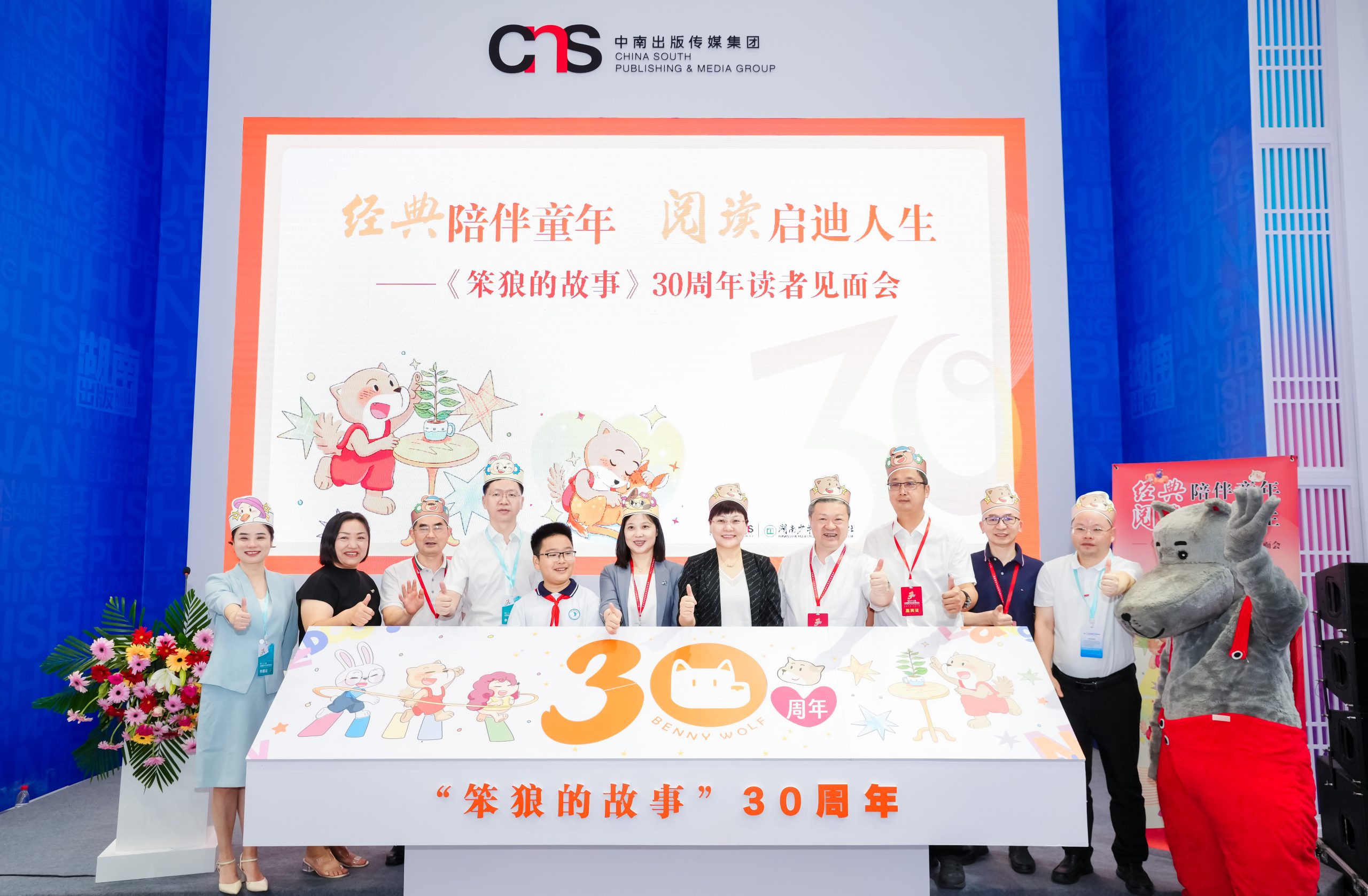 《笨狼的故事》30周年读者见面会在全国书博会举办