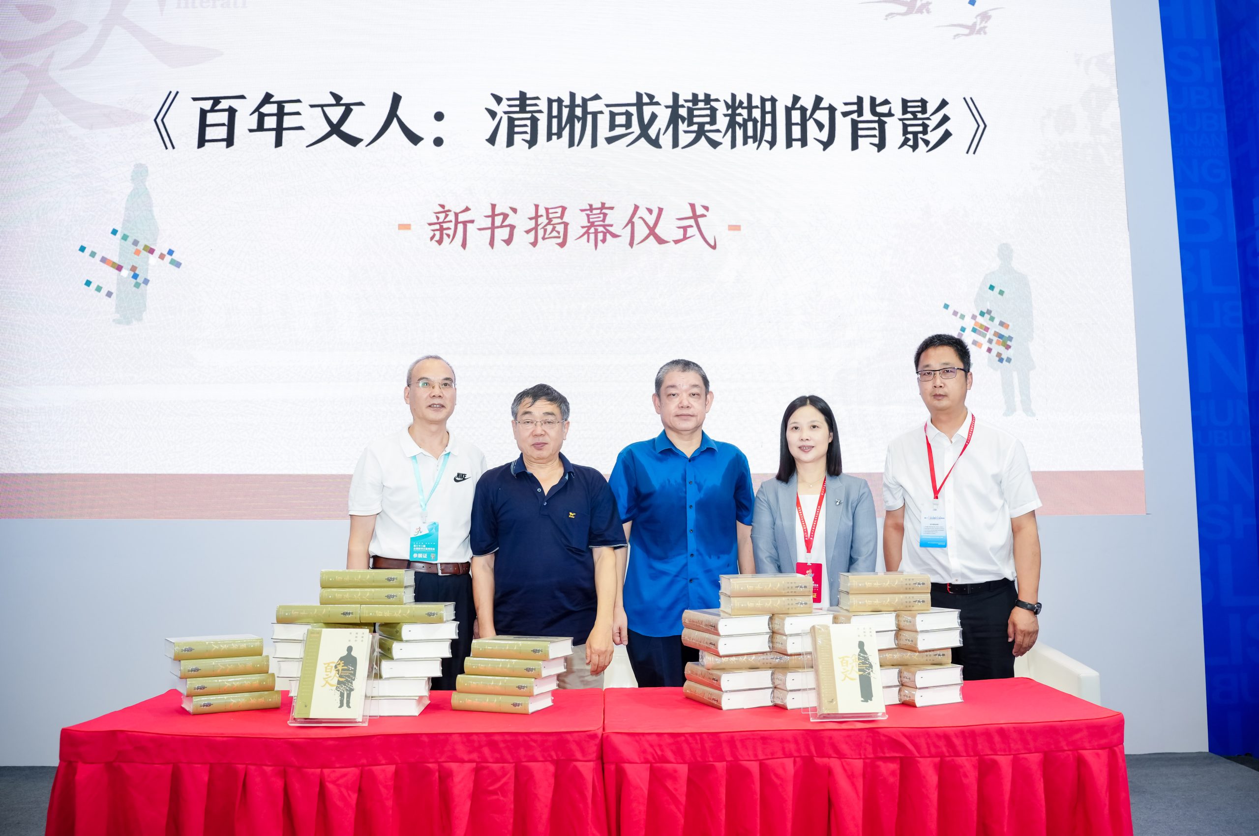 《百年文人：清晰或模糊的背影》新书发布会在济南举行