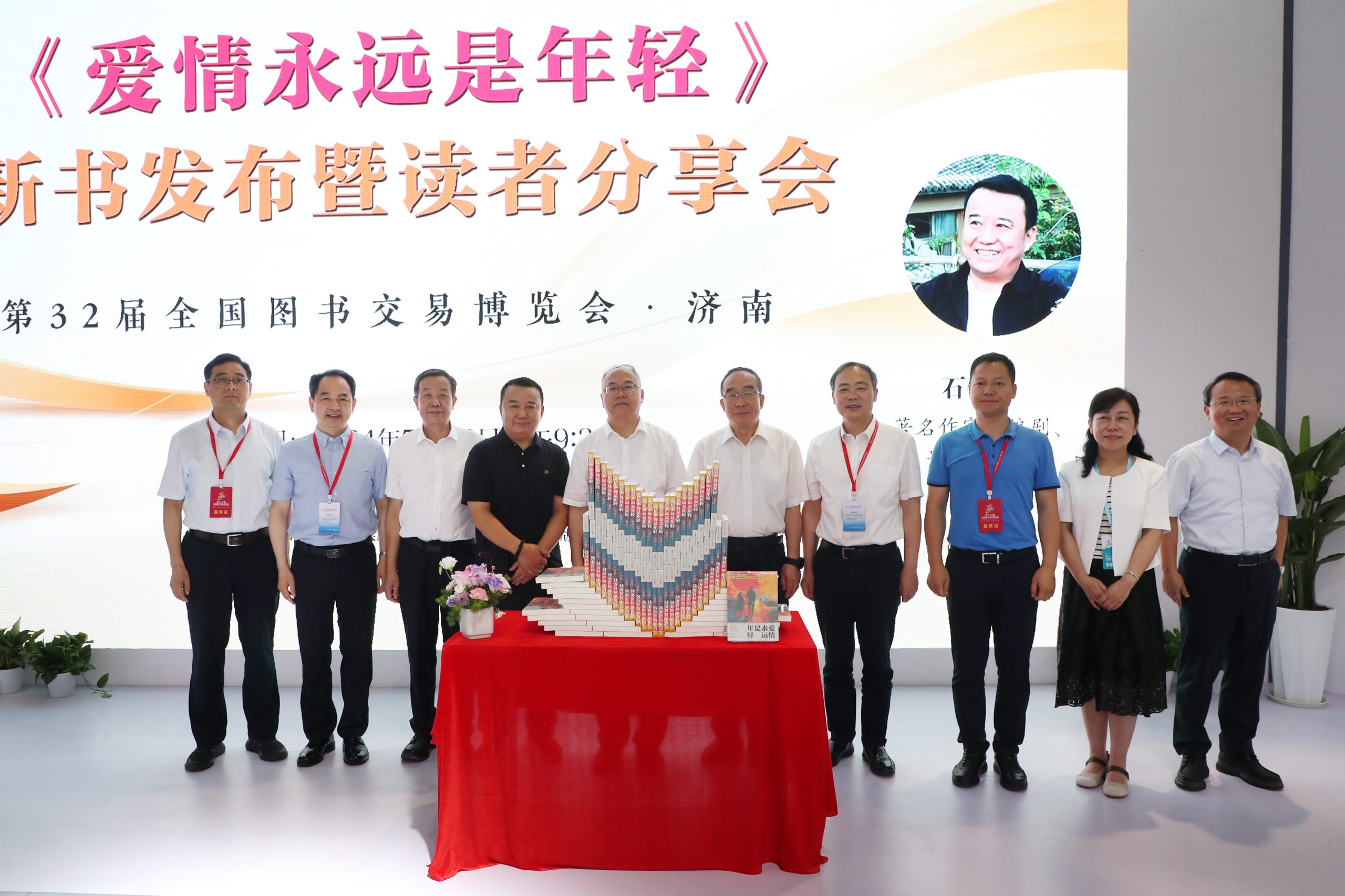 《爱情永远是年轻》新书首发暨读者分享会在济南举行