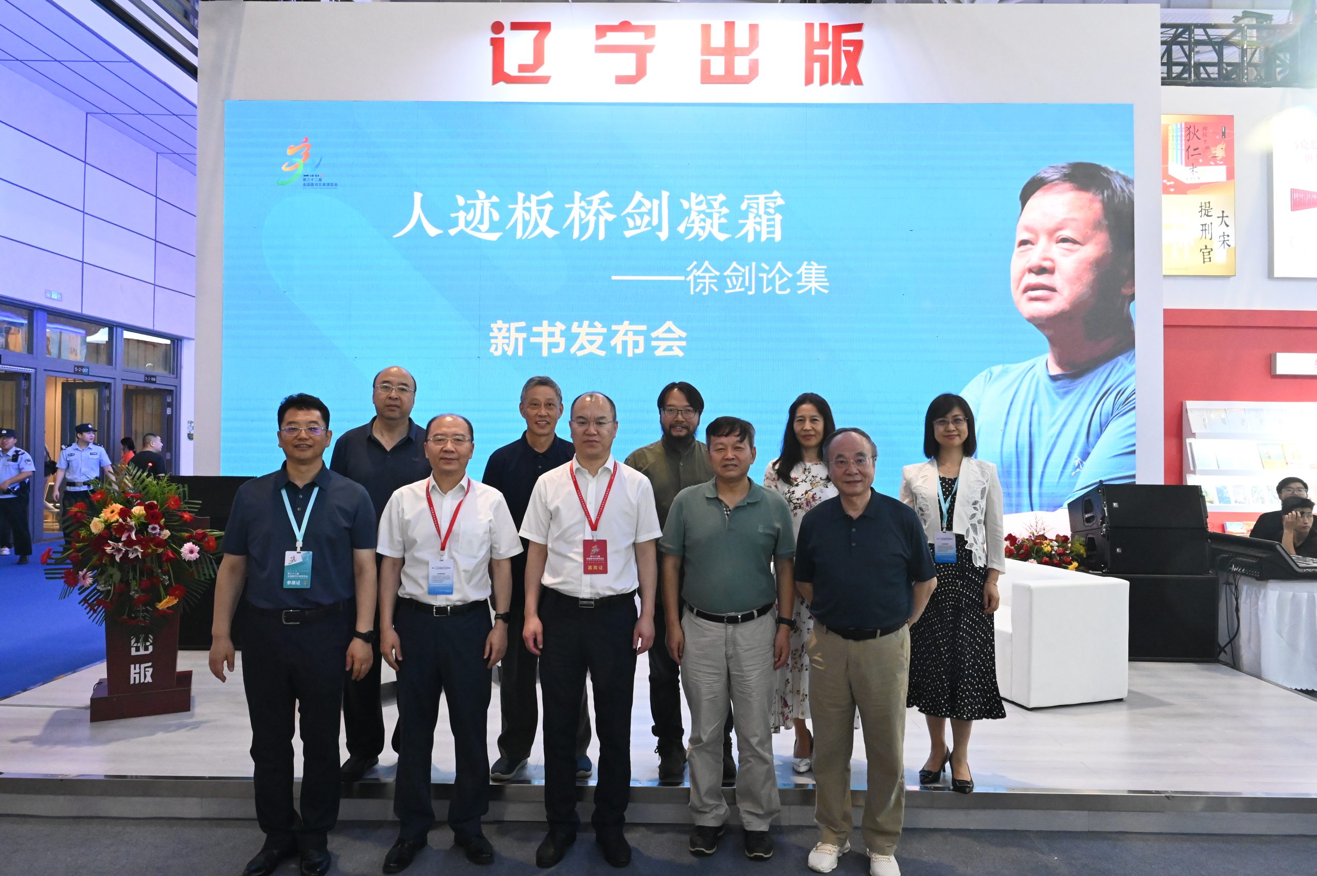 《人迹板桥剑凝霜——徐剑论集》新书发布会在济南举办