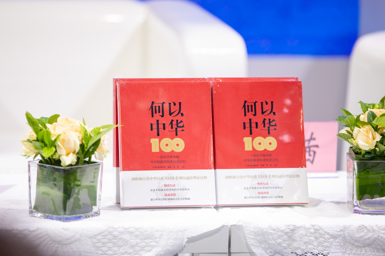 《何以中华》图书分享活动在书博会举行