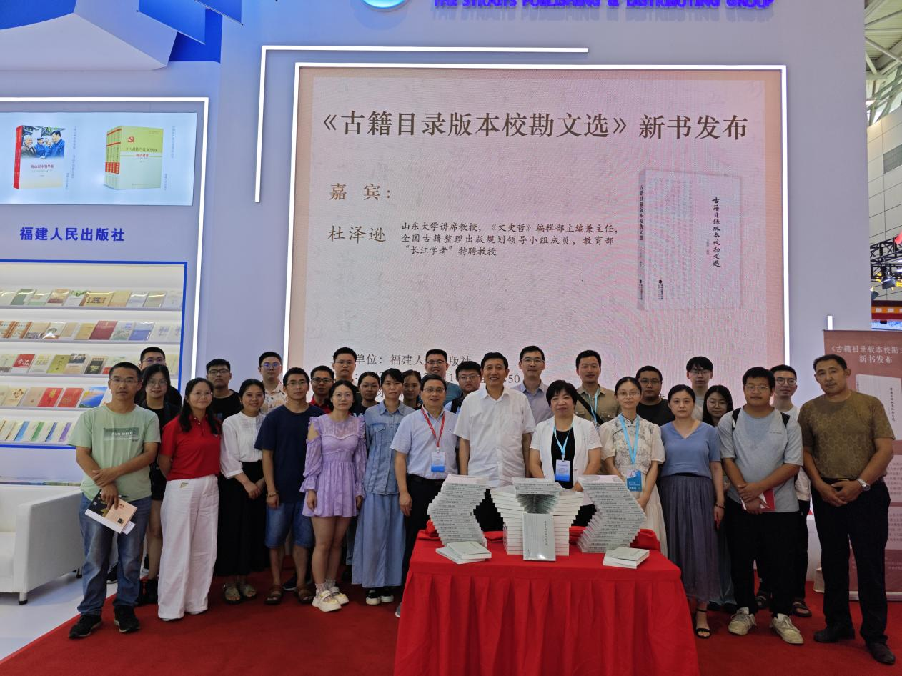 《古籍目录版本校勘文选》新书发布会在济南举办