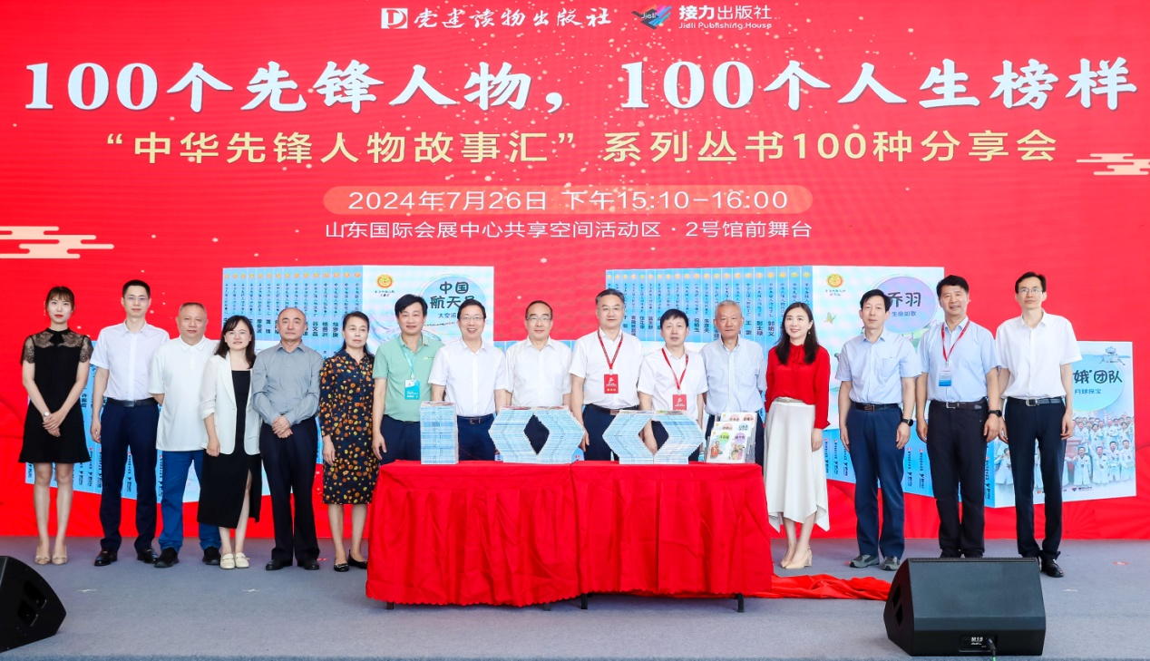 “中华先锋人物故事汇”系列丛书100种分享会在济南举办