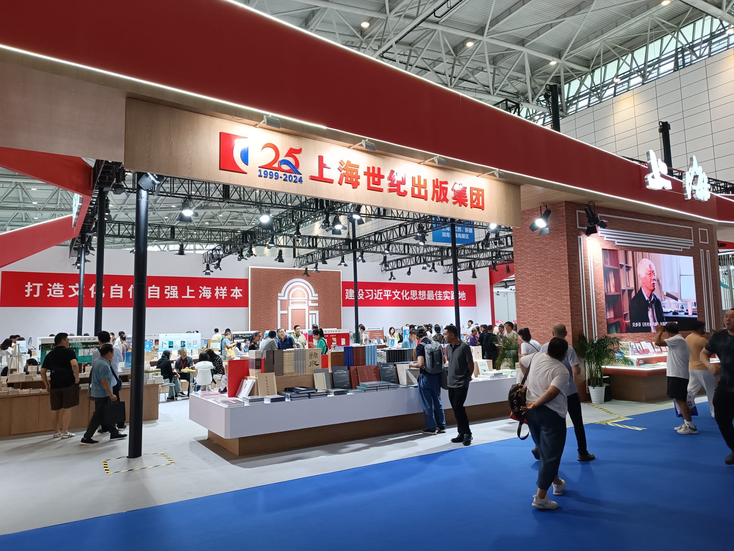 上海世纪出版集团亮相第32届全国图书交易博览会