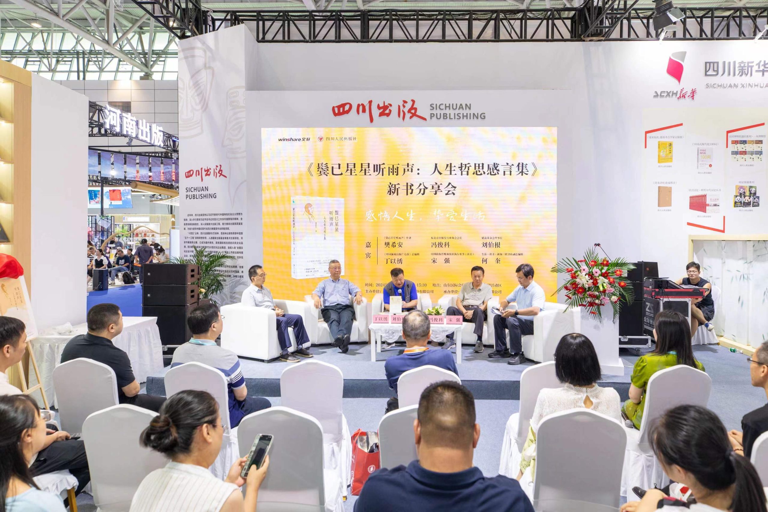 《鬓已星星听雨声：人生哲思感言集》新书发布会在全国书博会举办