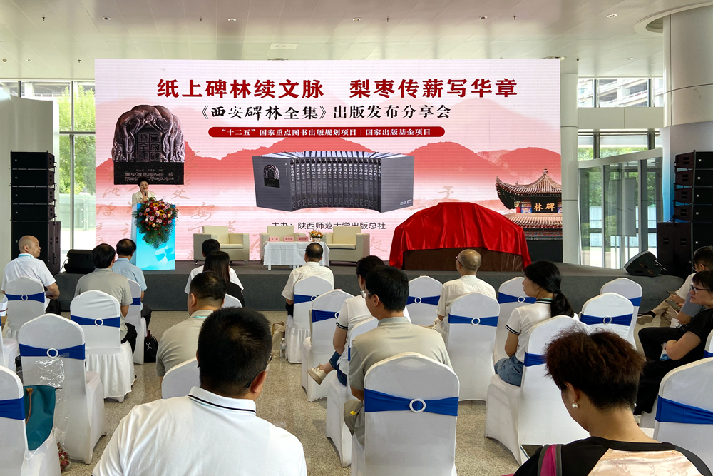 《西安碑林全集》出版发布分享会在第三十二届书博会上举行