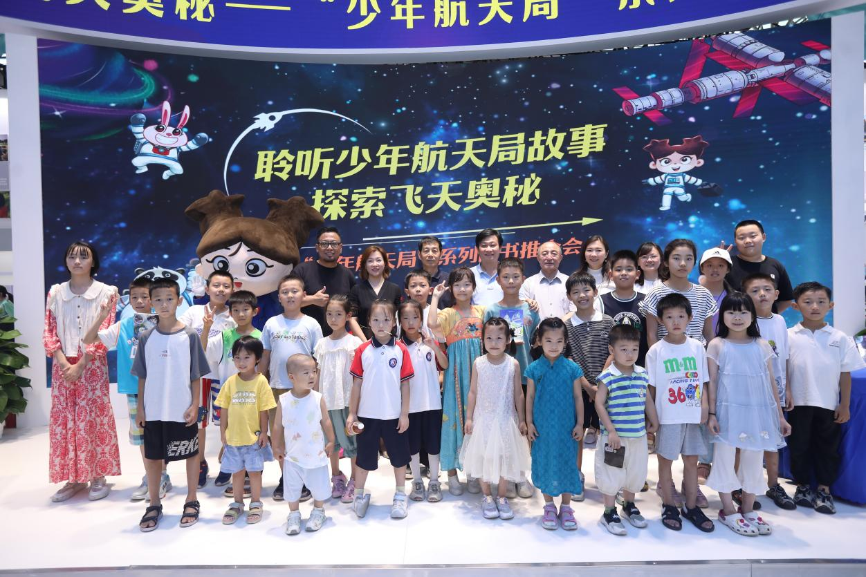 航天科普图书“少年航天局”系列图书推介会在济南举办