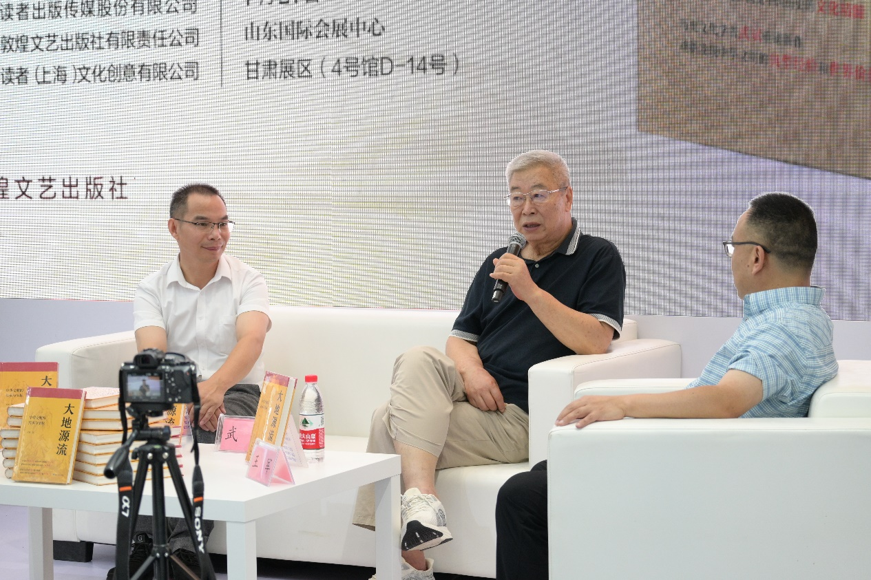《大地源流》新书分享会在济南举行