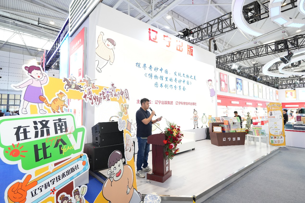 《博物馆里的奇妙中国》系列图书创作分享会在济南举办