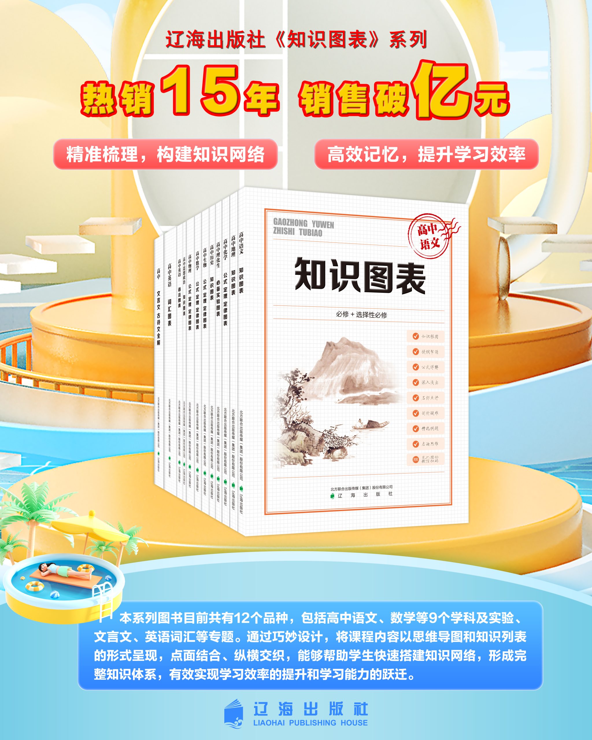 辽海版《知识图表》销售破亿元暨品牌代理签约活动在济南举行