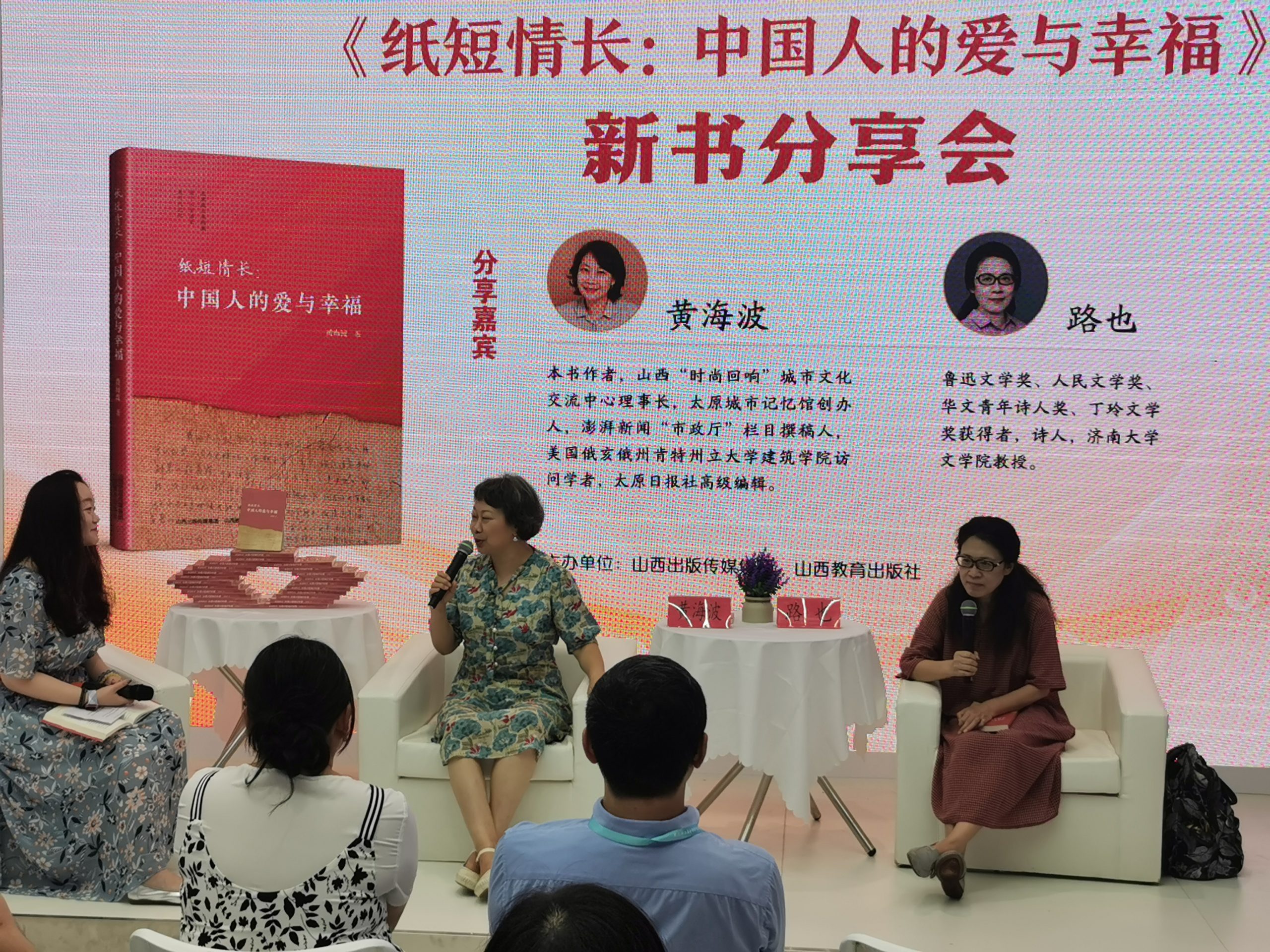 300多封信再现中国30年历史，《纸短情长：中国人的爱与幸福》新书分享会在济南举行