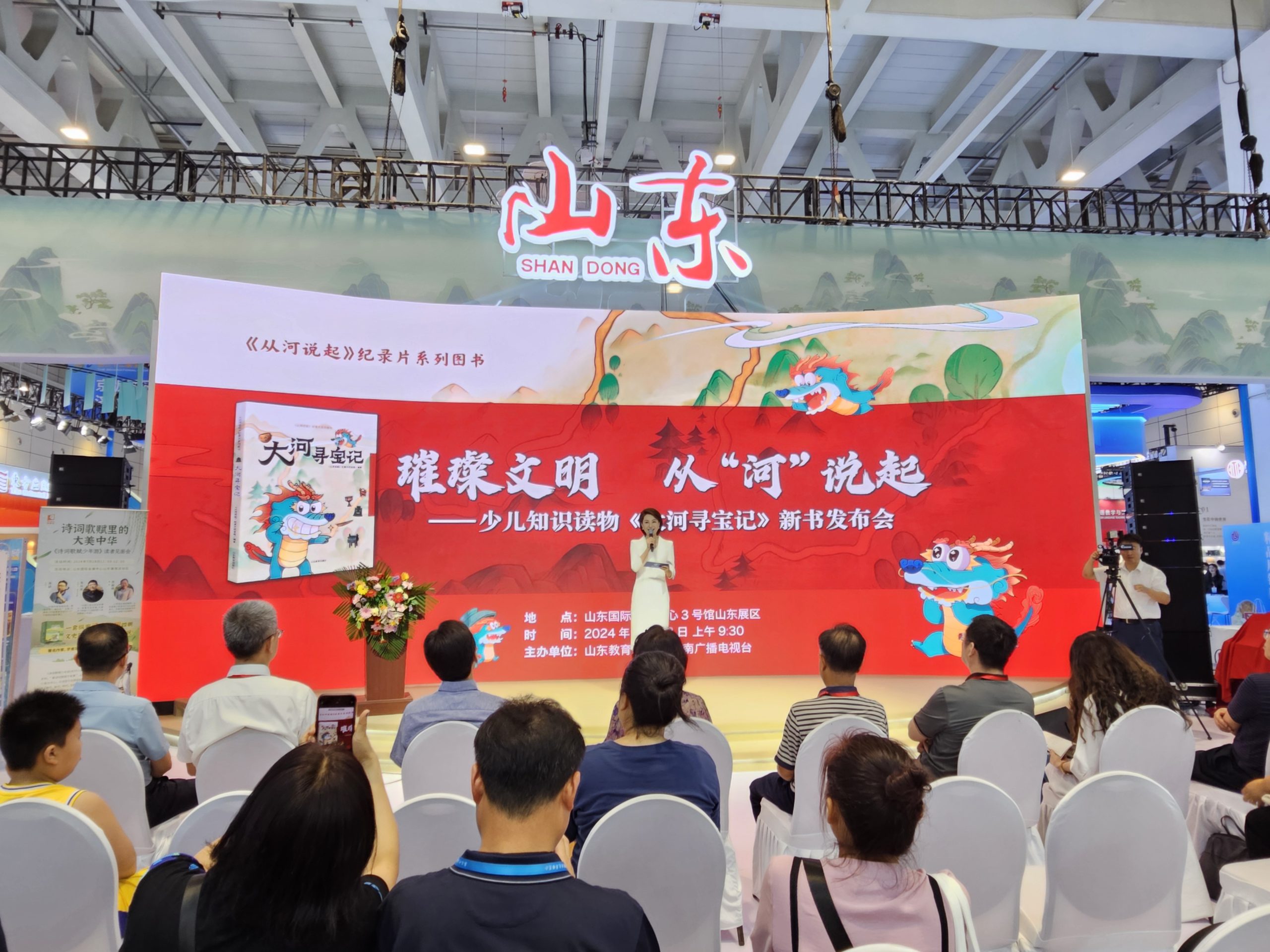 《大河寻宝记》新书发布会在济南举办