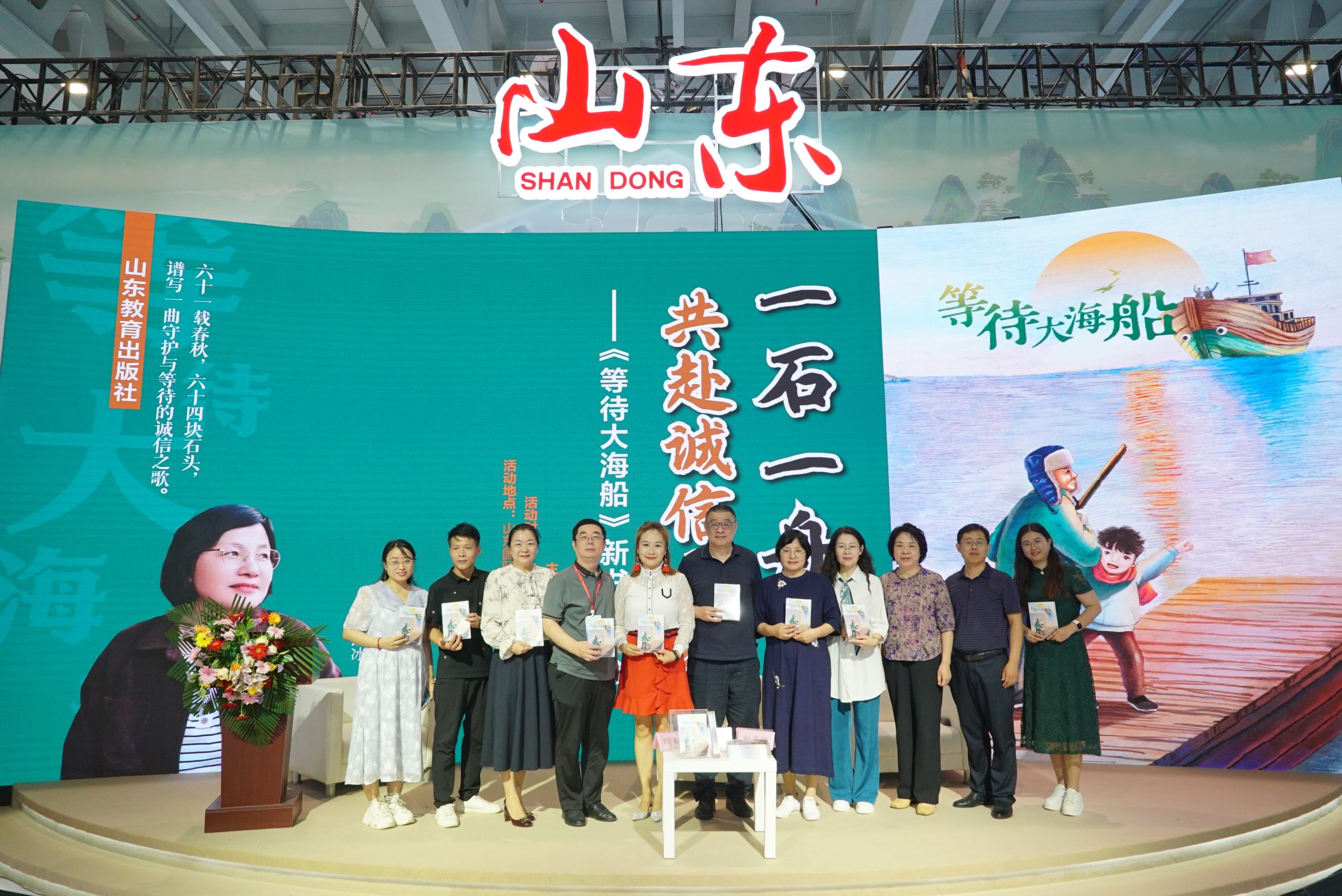 《等待大海船》新书发布会在济南举行