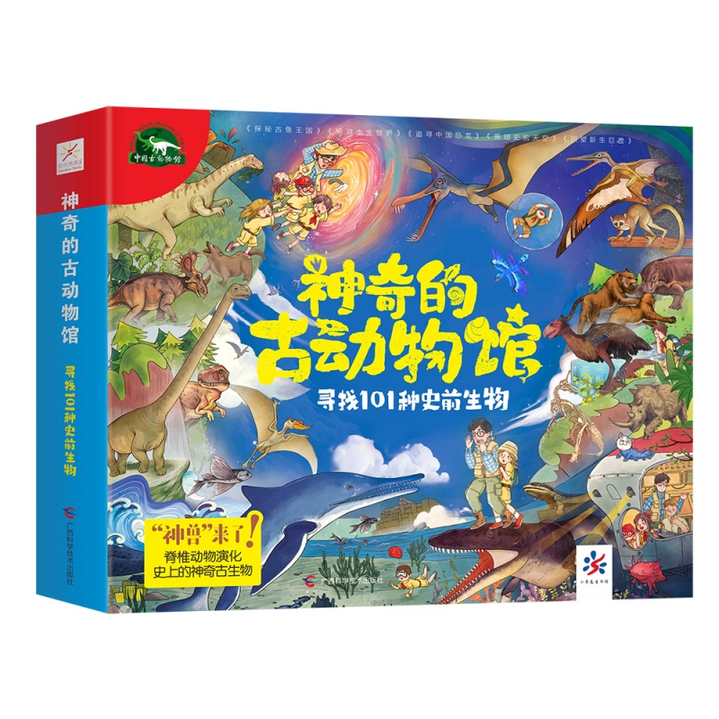 古生物“科普天团”给孩子的“神奇的古动物馆”系列（5种）亮相济南书博会