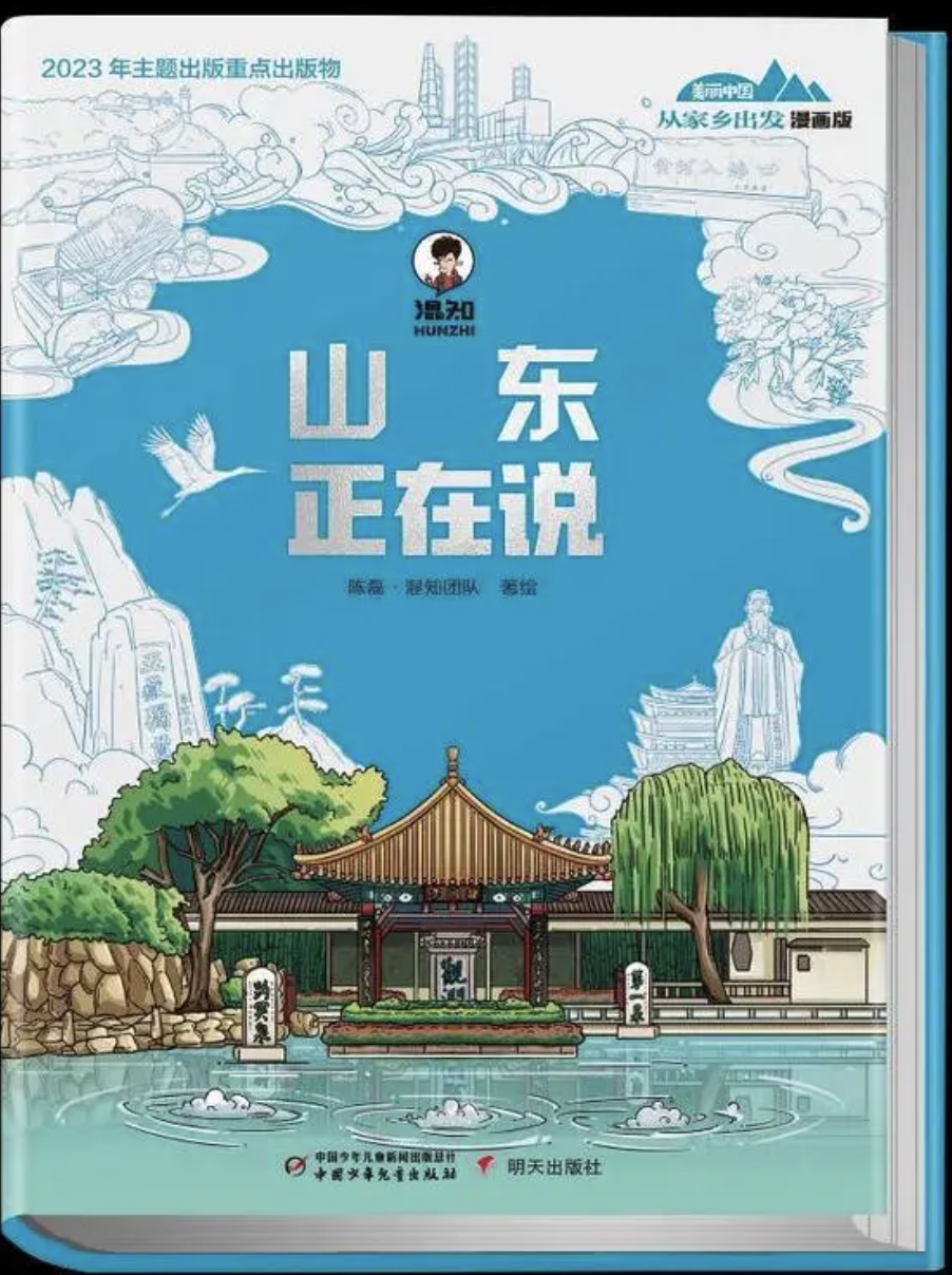 《山东正在说》新书发布会暨第二届“好书共享”短视频展演活动启动仪式在济南举行