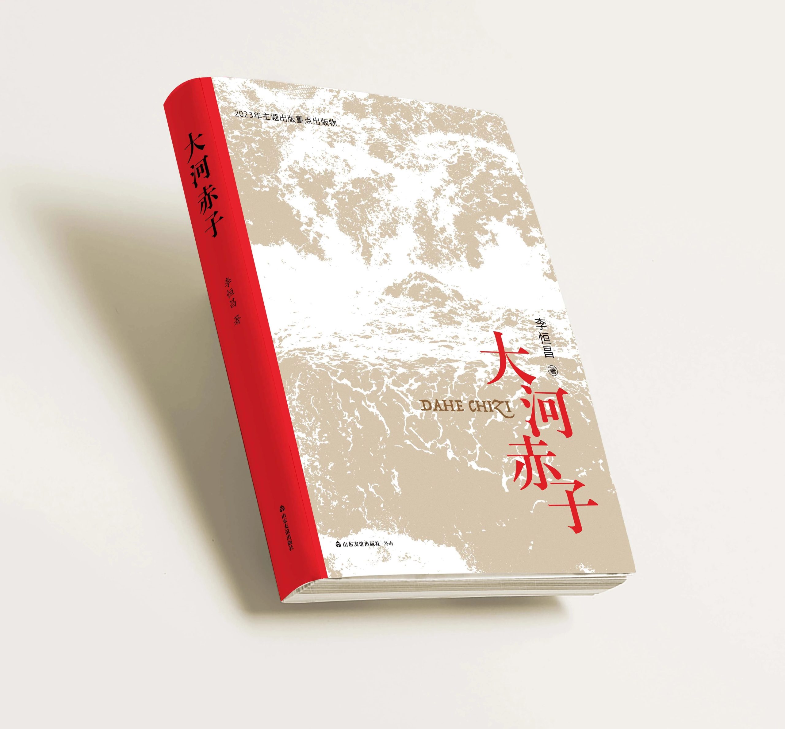 长篇小说《大河赤子》亮相书博会