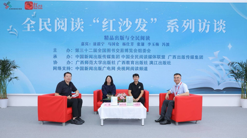 全民阅读“红沙发”系列访谈之“精品出版与全民阅读”在济南举办