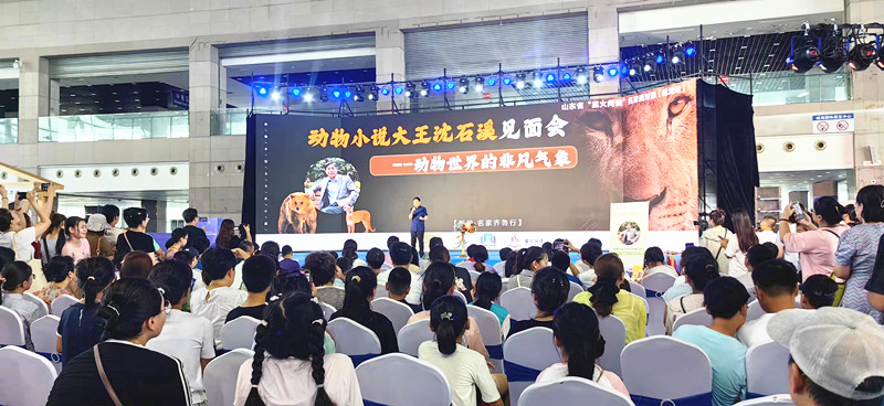 沈石溪“动物世界的非凡气象”读者见面会，在书博会举办