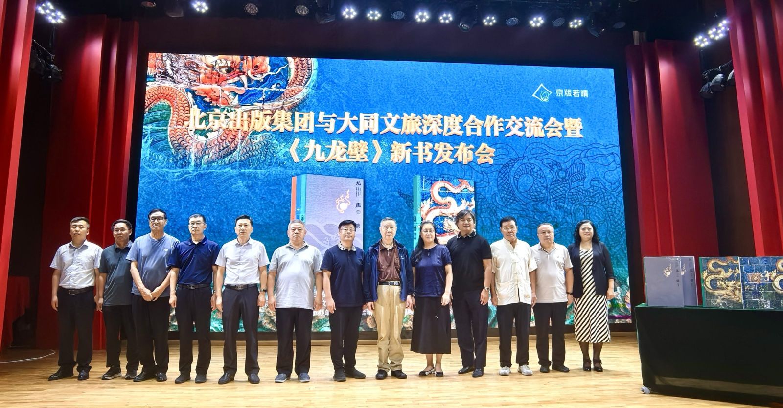 北京出版集团与大同文旅深度合作交流会暨《九龙壁》新书发布会成功举办