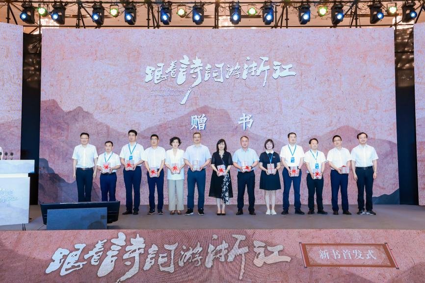 《跟着诗词游浙江》新书首发式在浙江台州举行