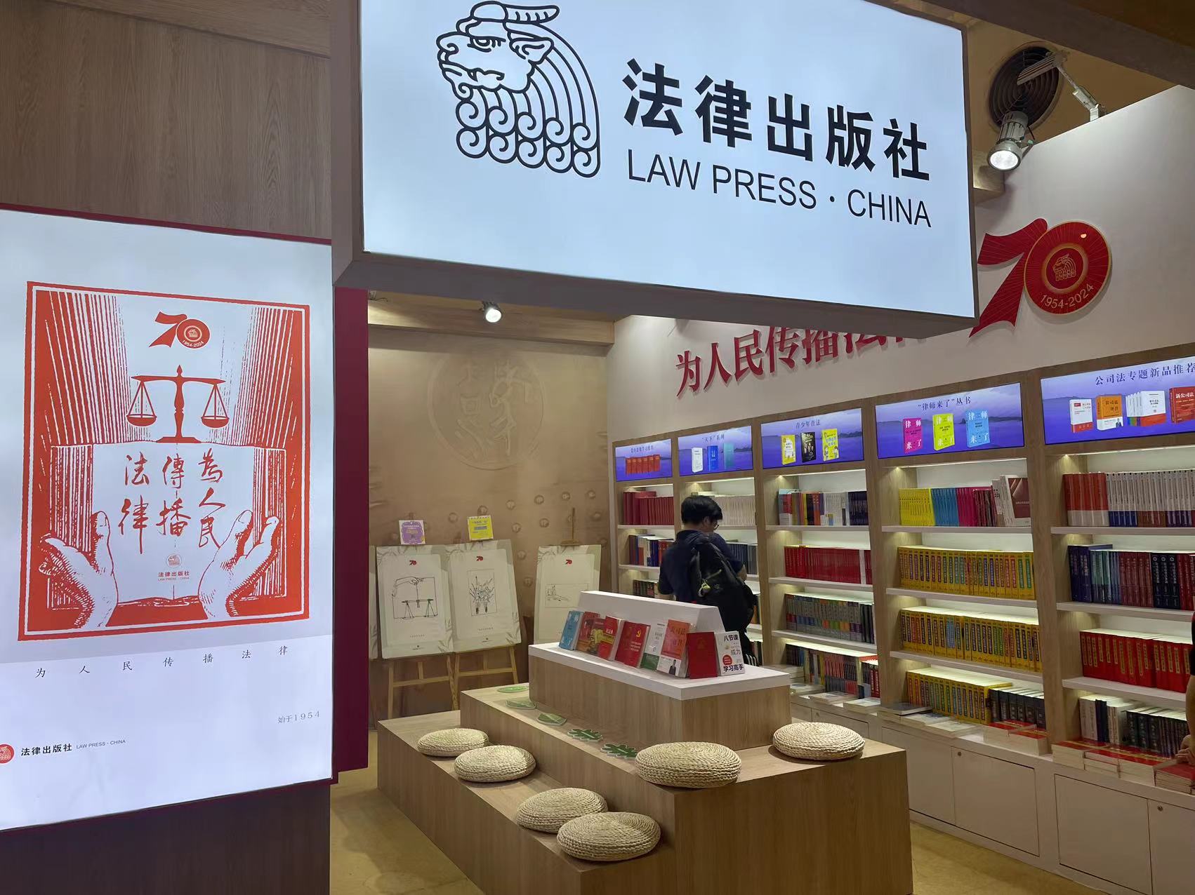 法律出版社在2024上海书展等你