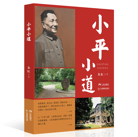 邬书林：学习邓小平精神，把改革向前推进