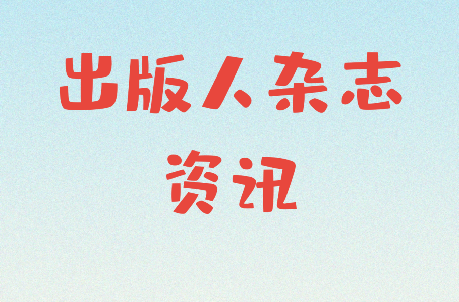 第十五届“万松浦文学奖”完成终评