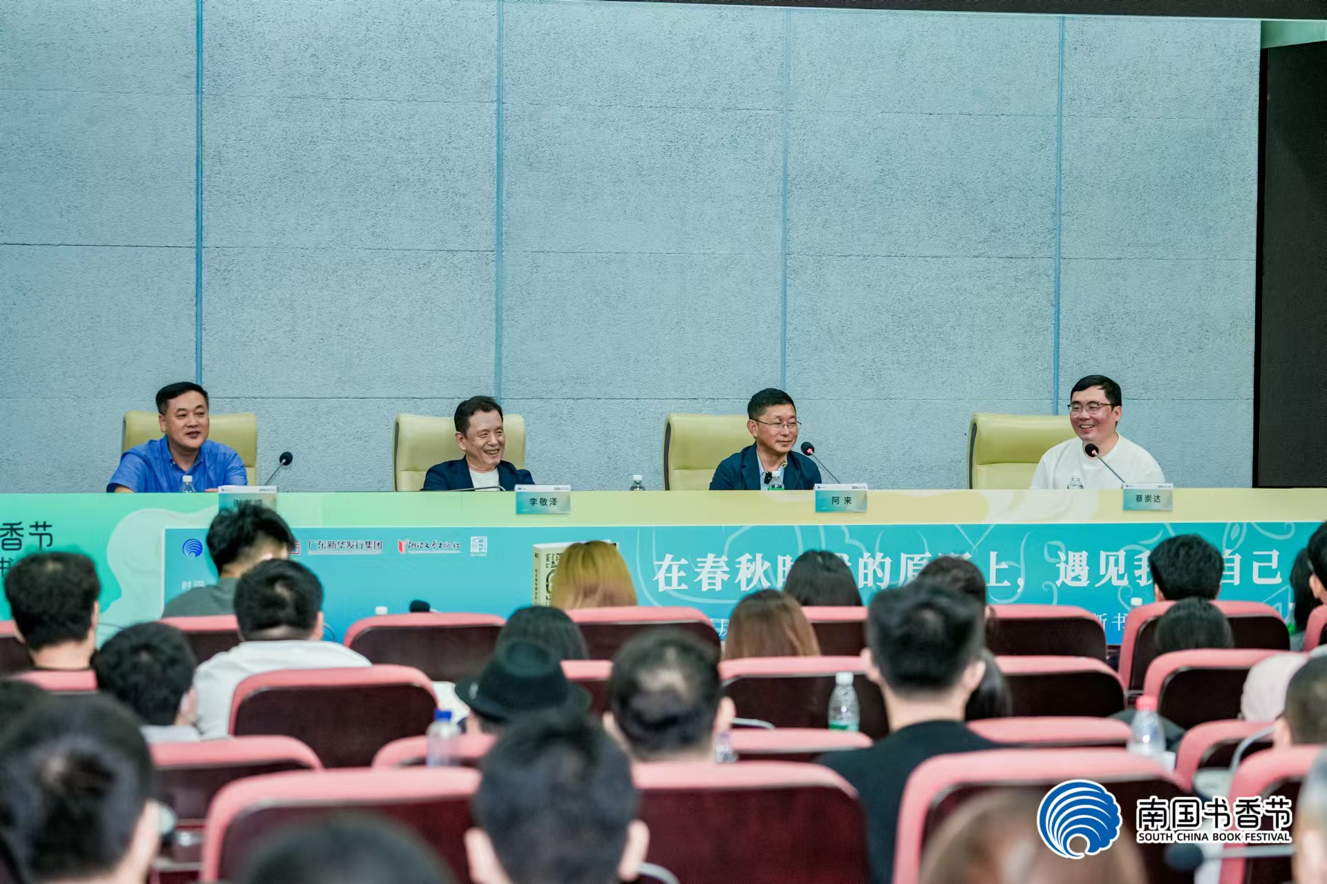 李敬泽历史随笔集《我在春秋遇见的人和神》新书分享会火热举办