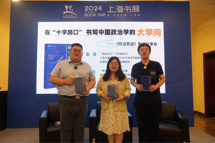 江苏人民出版社《政当其途》新书分享会在上海书展举行