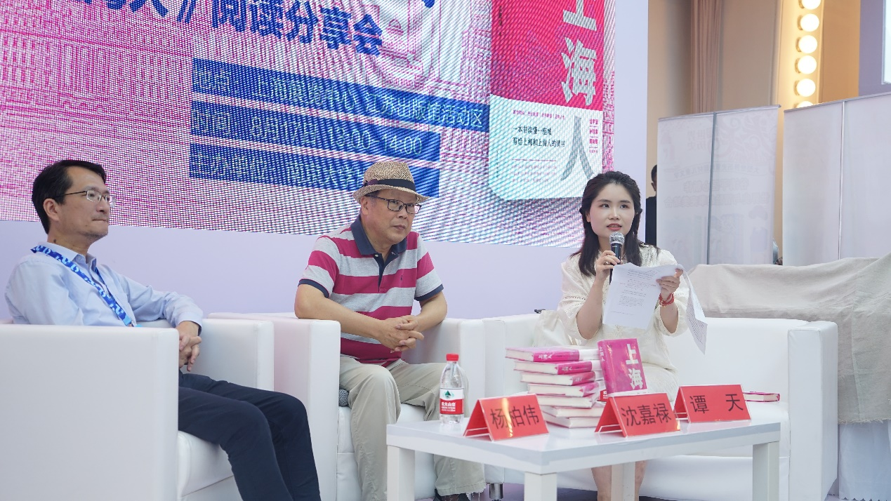《上海人》阅读分享会在沪举办