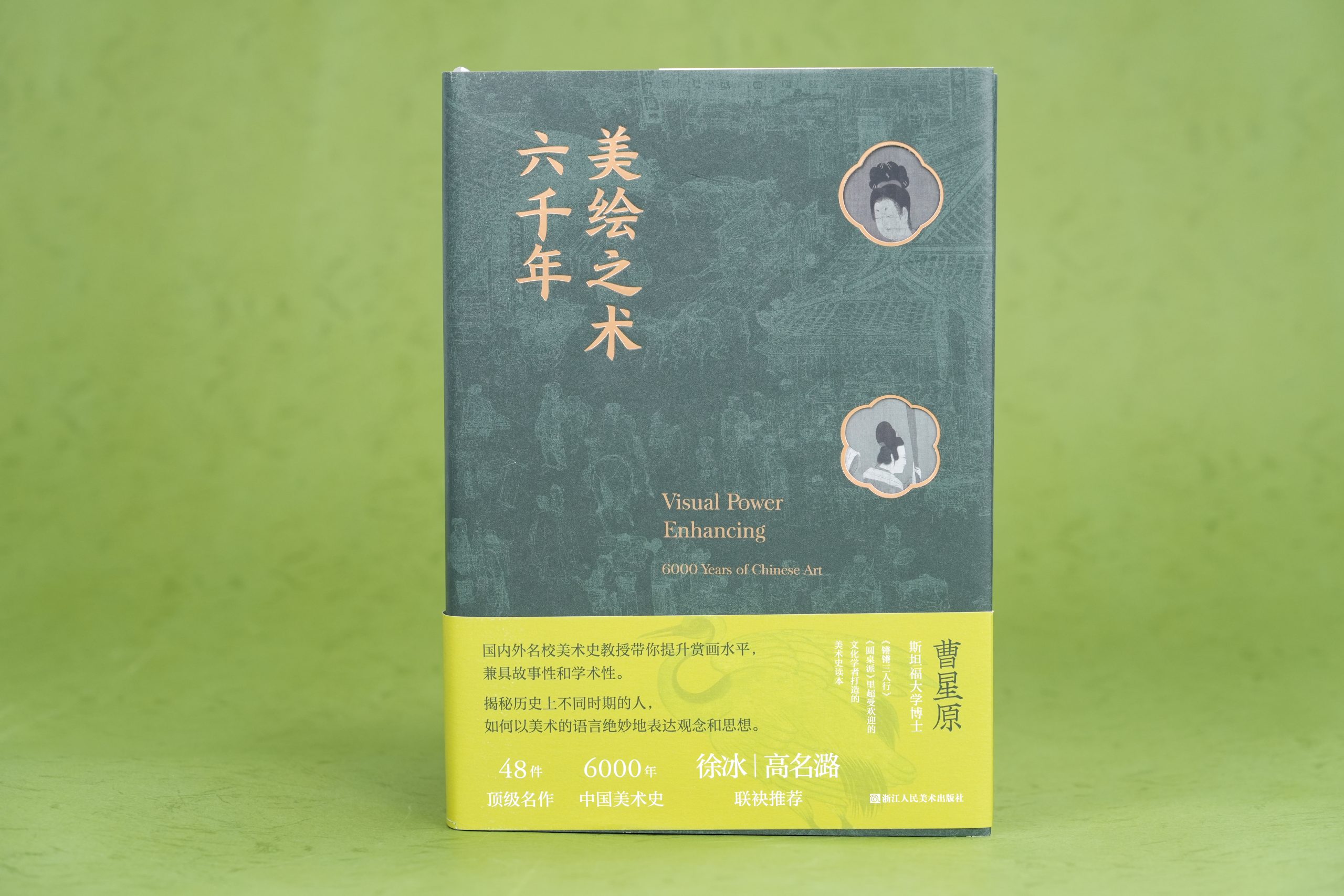 《美绘之术六千年》新书首发，一部跨越六千年历史的艺术巨著