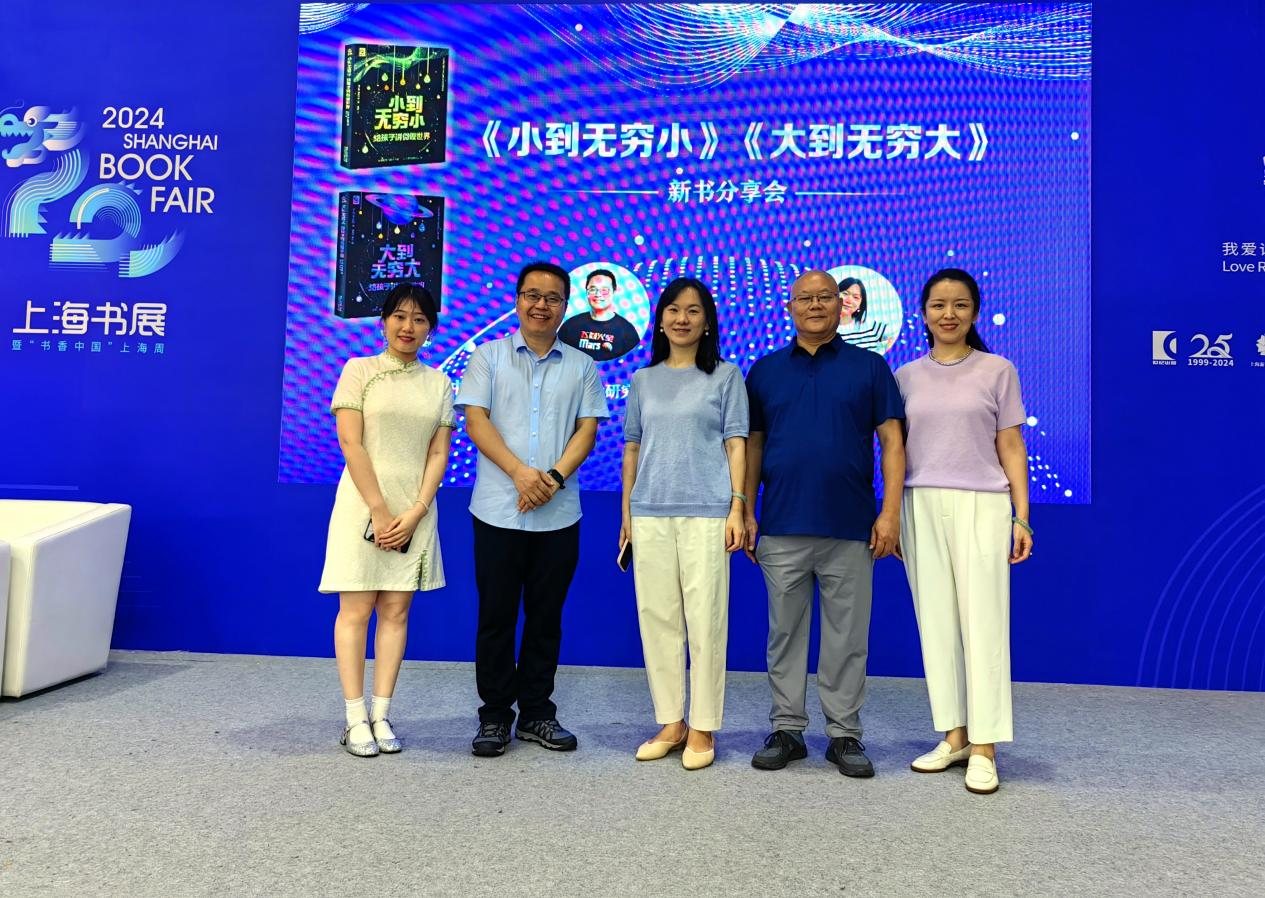 《小到无穷小》《大到无穷大》新书分享会在上海书展顺利举办