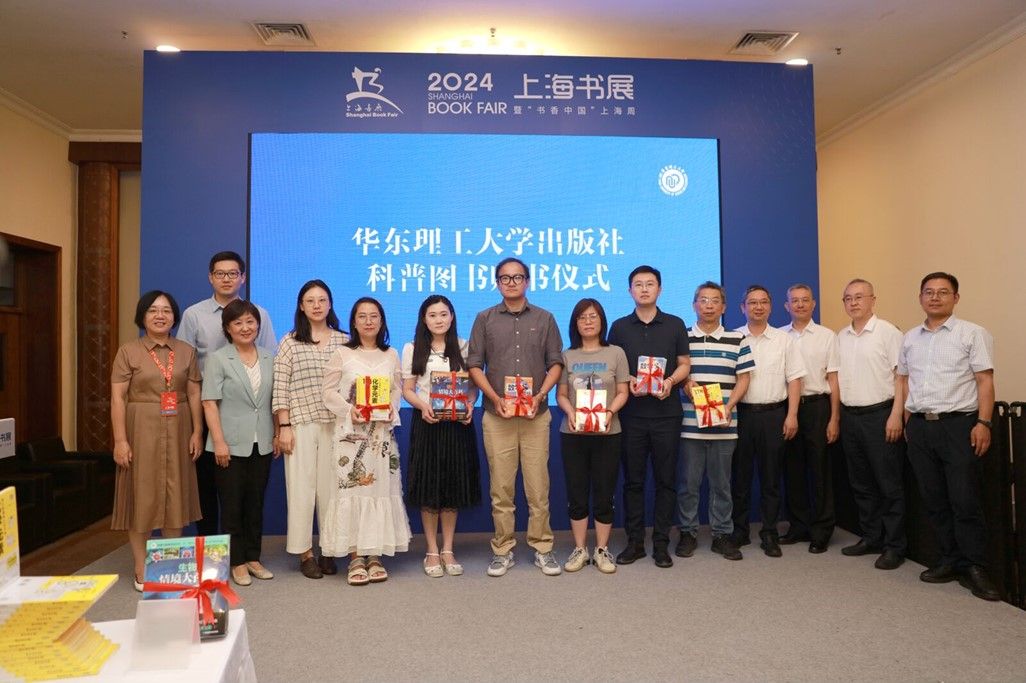 华东理工大学科普实践分享会暨《118化学元素》出版两周年纪念活动在上海书展举办！