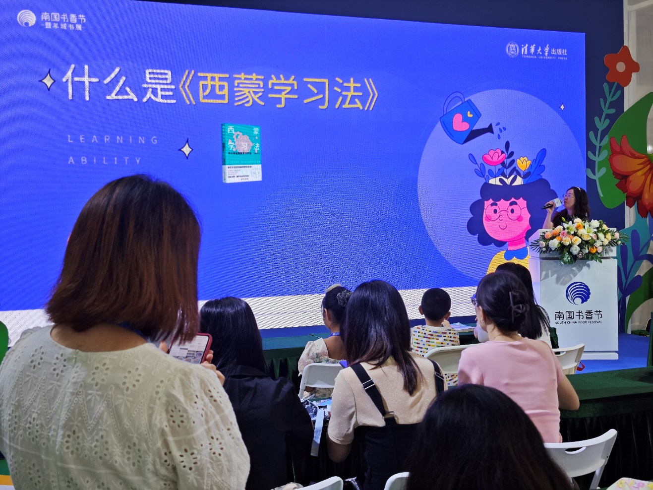 清华大学出版社《西蒙学习法》亮相南国书香节，现场解答学习难题