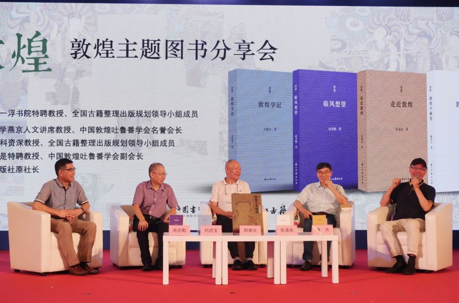 “走近敦煌——敦煌主题图书分享会”在上海展览中心举行