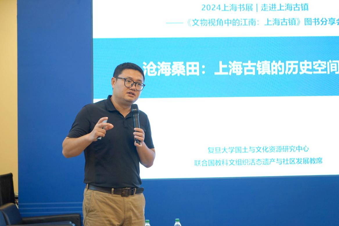 《文物视角中的江南：上海古镇》图书分享会举办