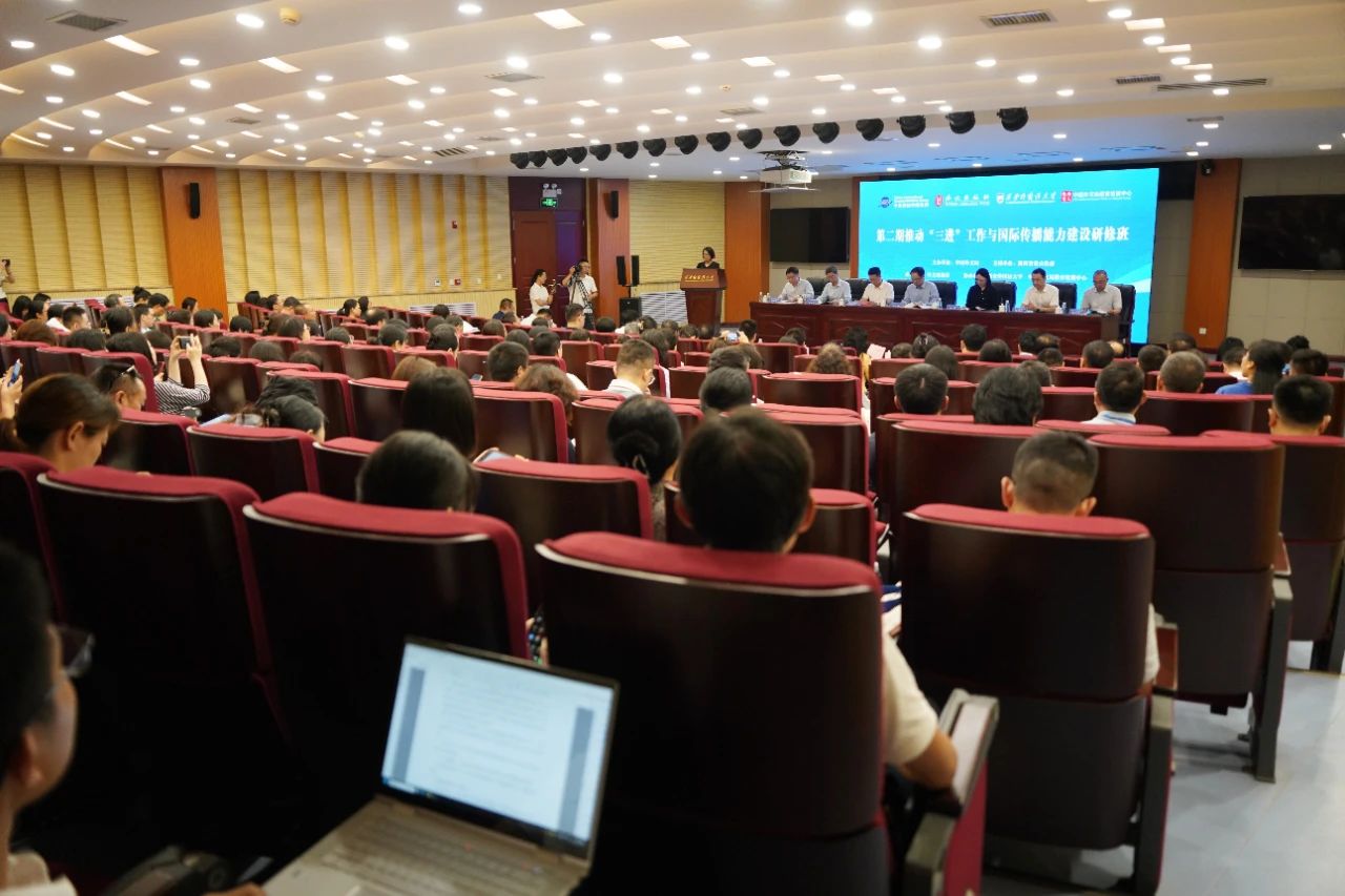 第二期推动“三进”工作与国际传播能力建设研修班开班式举行