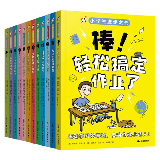 《小学生进步之书》：暑假倒计时，一键消除开学焦虑