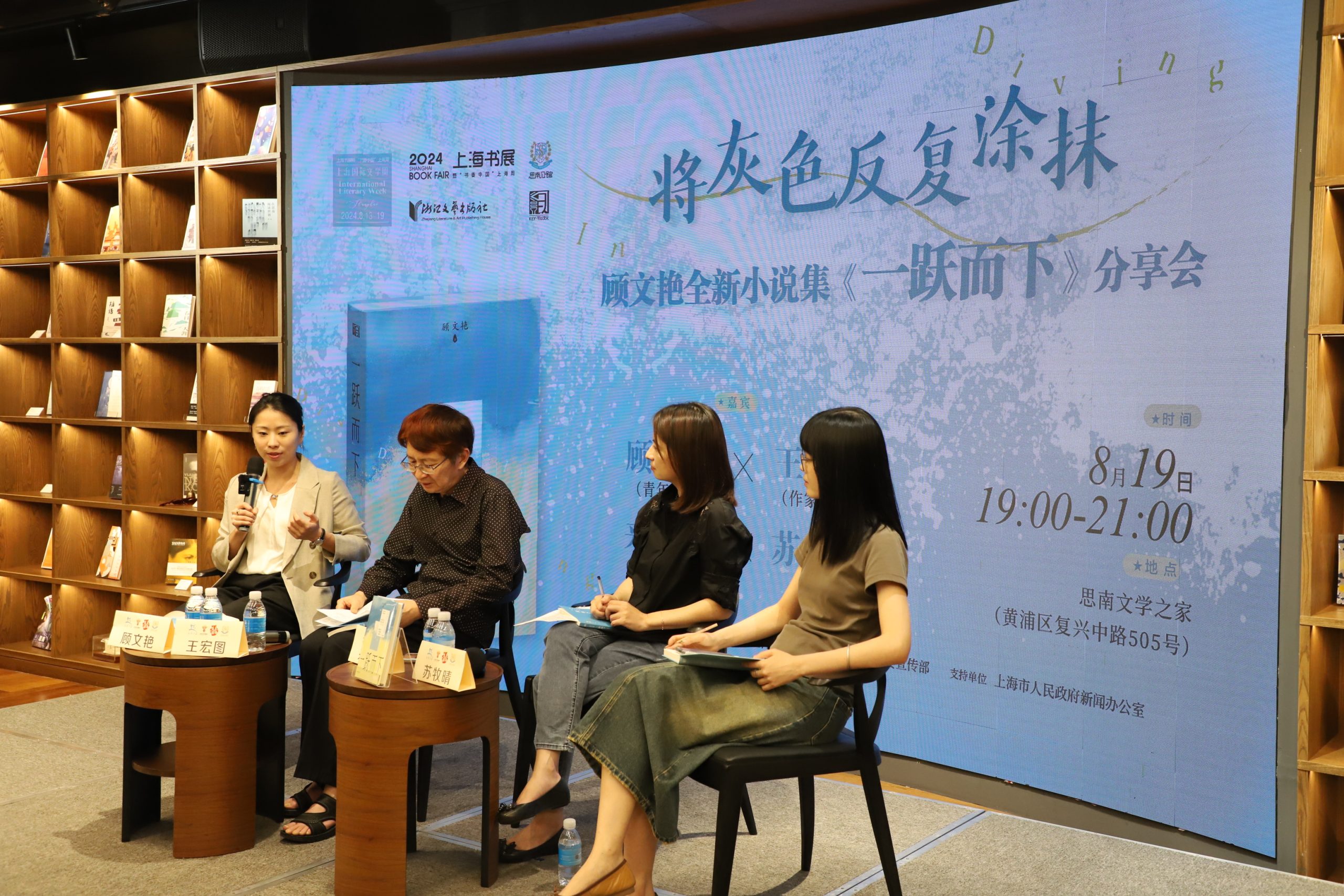 顾文艳小说集《一跃而下》新书分享会成功举办