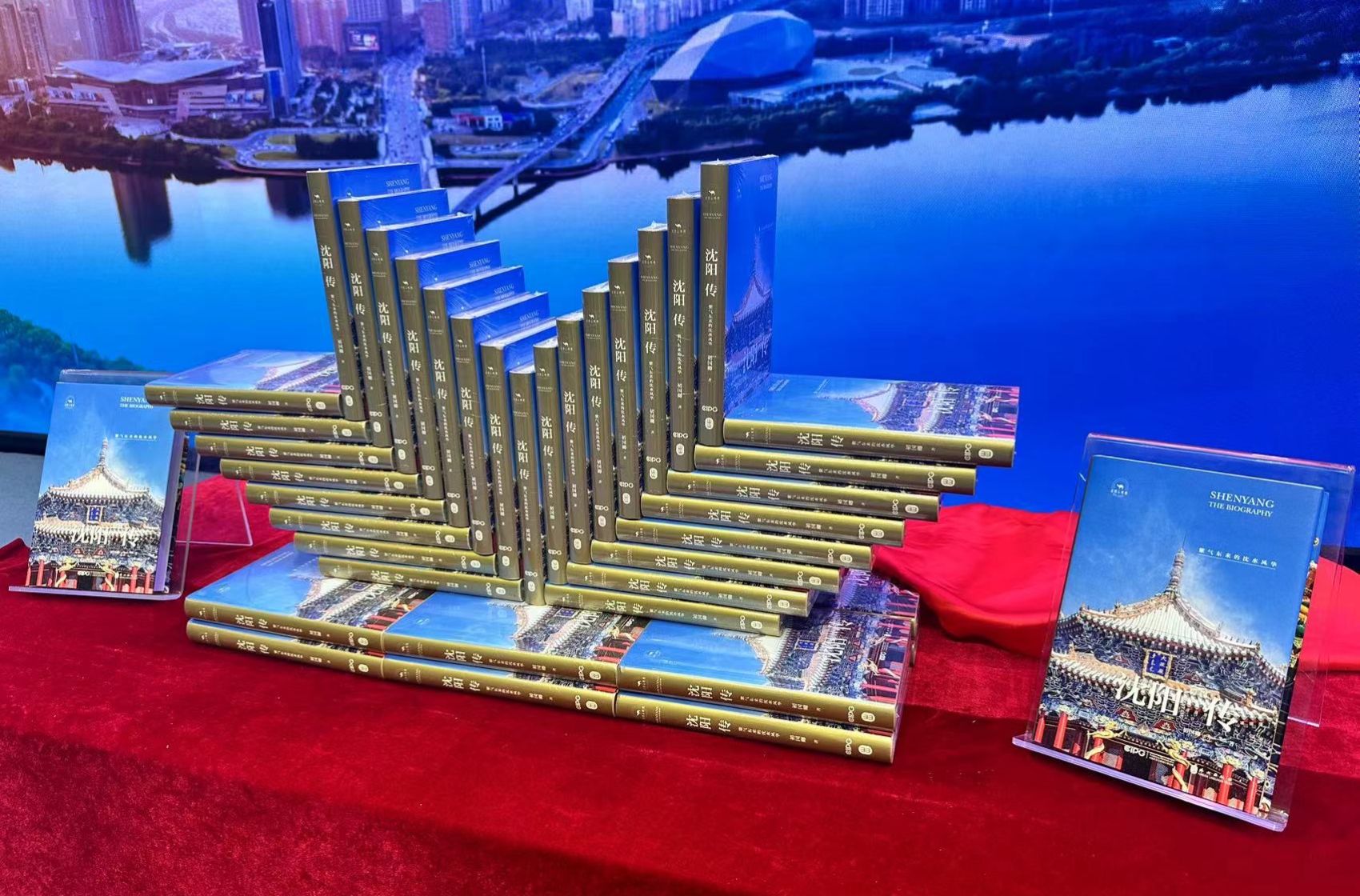 “丝路百城传”丛书之《沈阳传》中文版沈阳首发