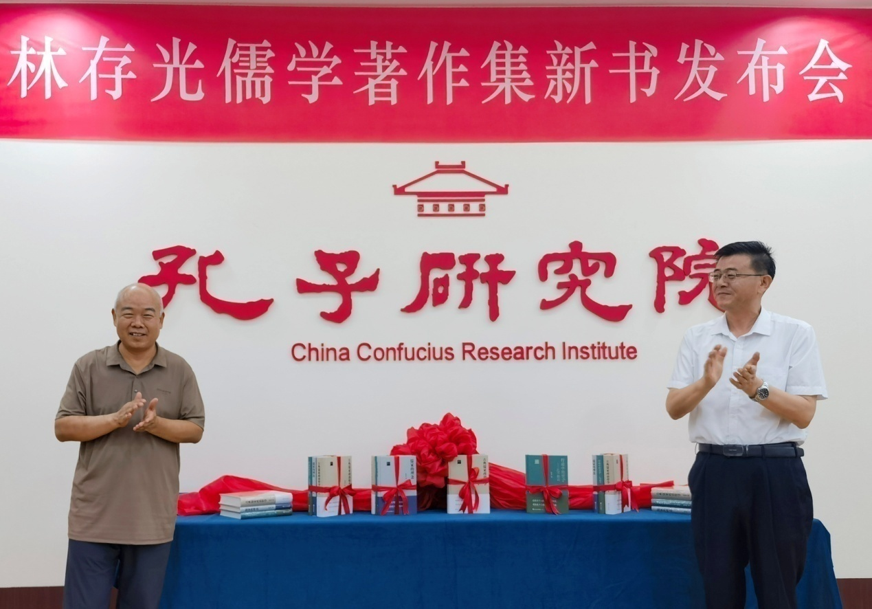 系统阐释儒家政治哲学与政治文化，林存光儒学著作集新书发布会成功举行